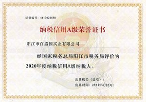 2020年度納稅信用A級證書